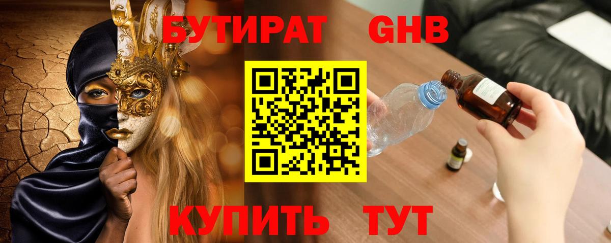 Карпинск  Бутират бутандиол  Вход с VPN 