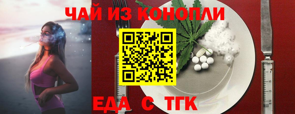 Еда ТГК конопля Карпинск