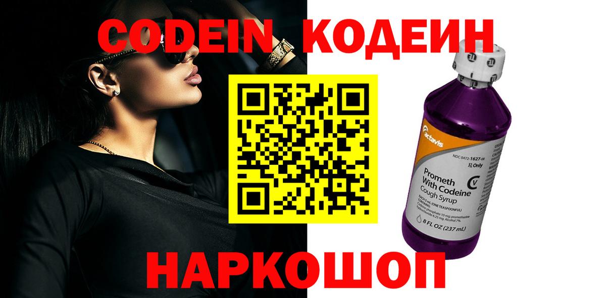 Карпинск  Кодеиновый сироп Lean Purple Drank  Вход с VPN 