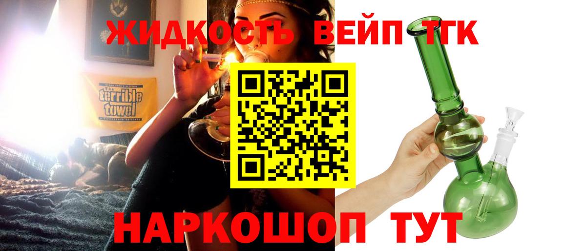 ТГК вейп с тгк Карпинск